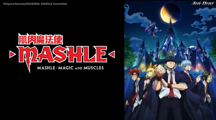 肌肉魔法使-MASHLE-