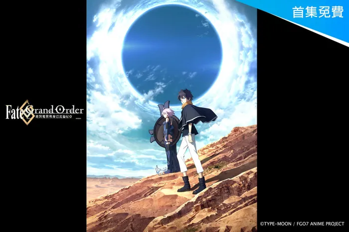 Fate/Grand Order - 絕對魔獸戰線巴比倫尼亞-