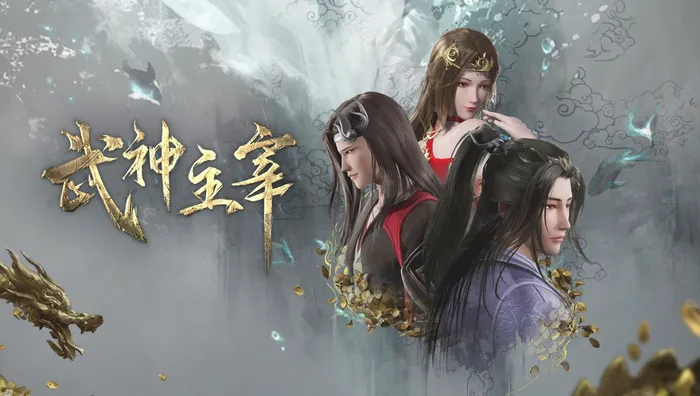 武神主宰