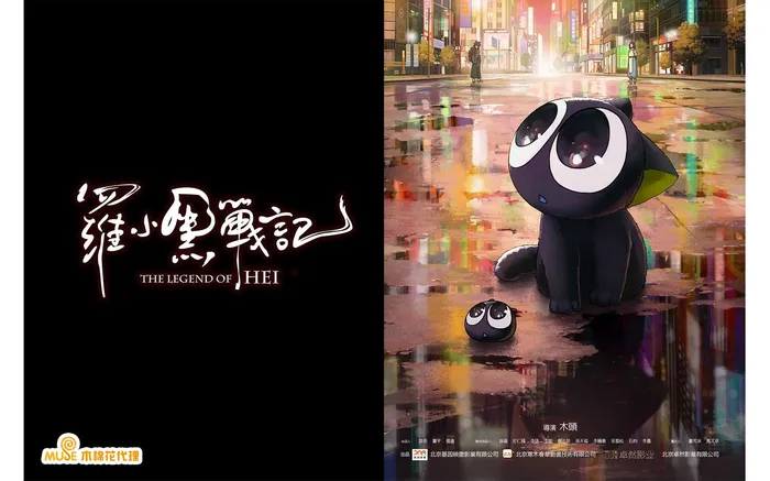 羅小黑戰記