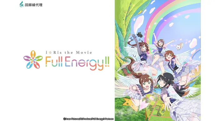 i☆Ris the Movie - Full Energy !! -