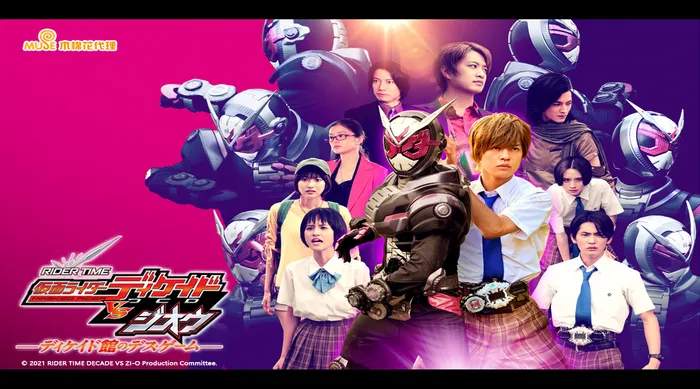 RIDER TIME 假面騎士ZI-O VS DECADE / 7人的ZI-O!