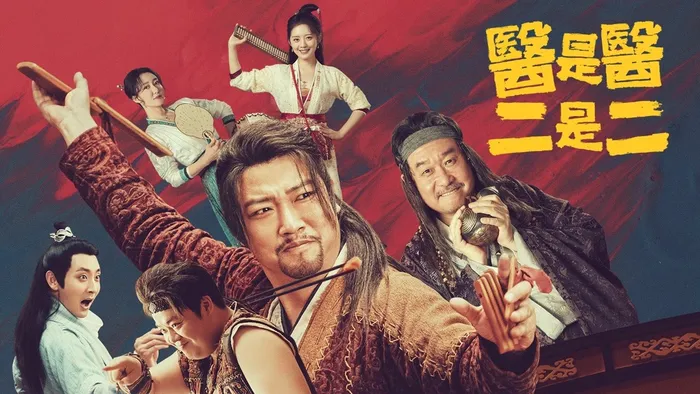 醫是醫二是二