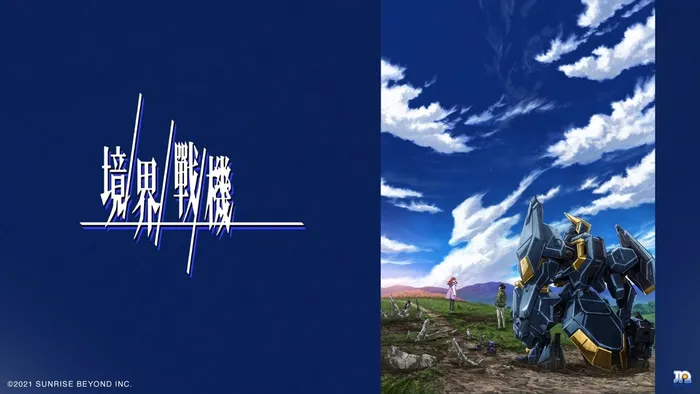 境界戰機 第二部