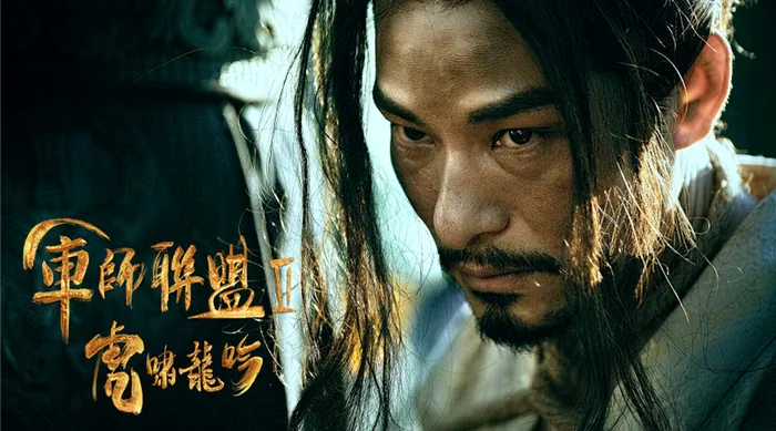 軍師聯盟Ⅱ 虎嘯龍吟