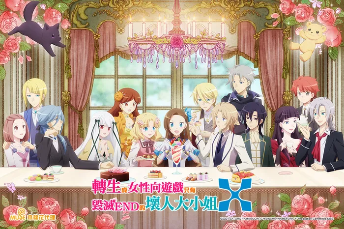 轉生成女性向遊戲只有毀滅 END 的壞人大小姐 X