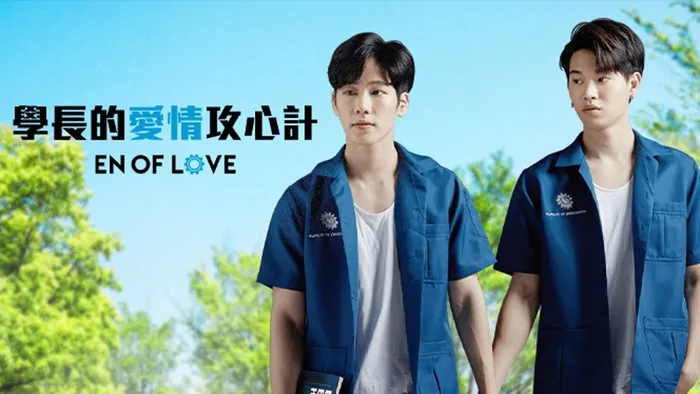 學長的愛情攻心計