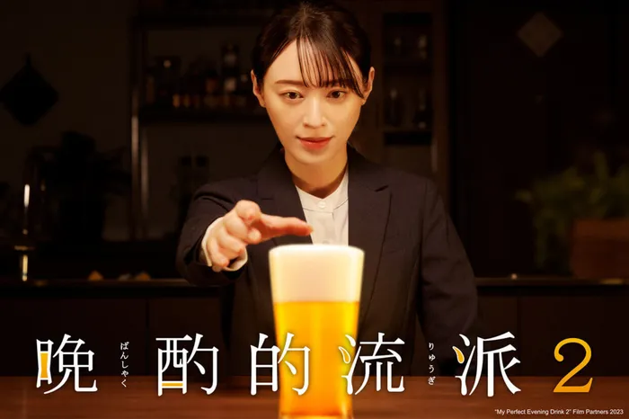 晚酌的流派 第二季