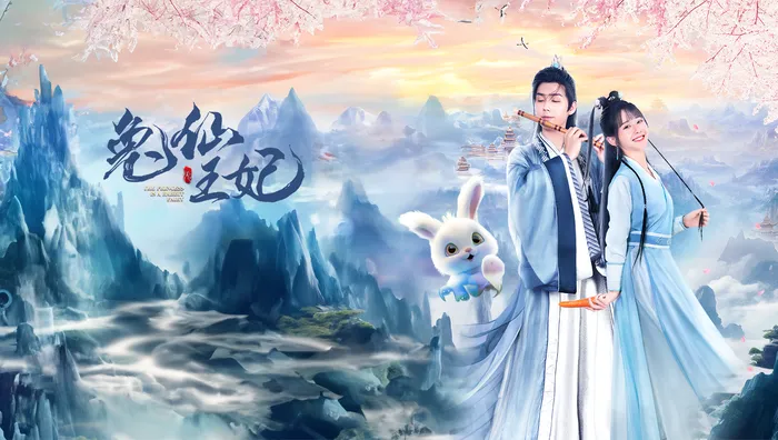 兔仙王妃