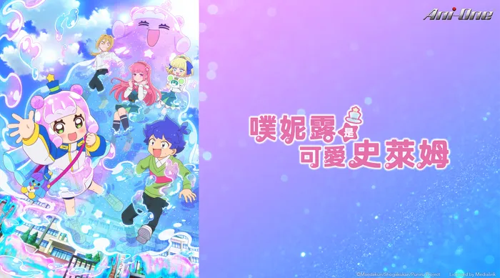 噗妮露是可愛史萊姆