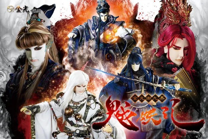 金光御九界之魆妖紀