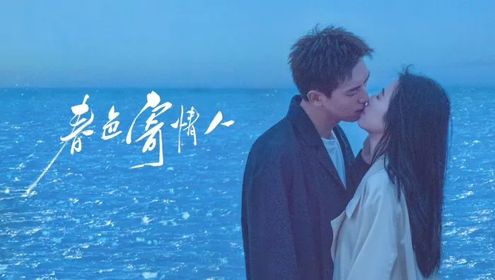 春色寄情人