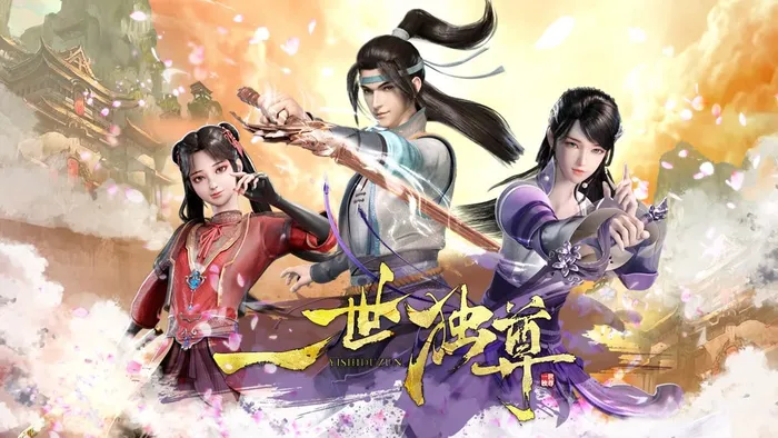 一世獨尊