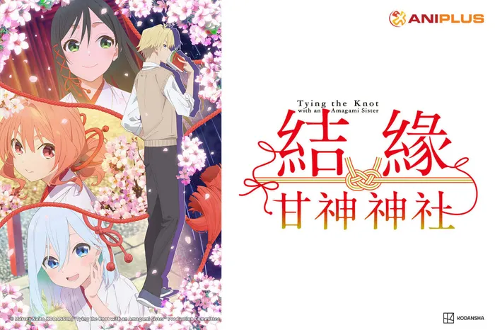 結緣甘神神社