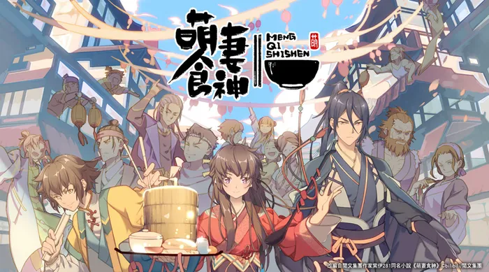萌妻食神S1
