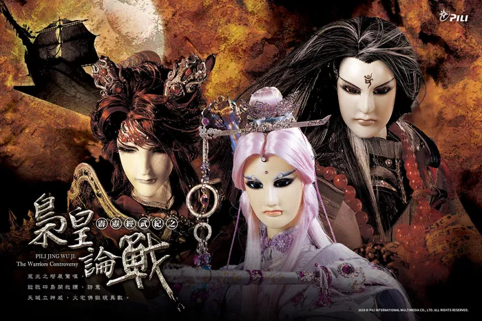 霹靂經武紀之梟皇論戰