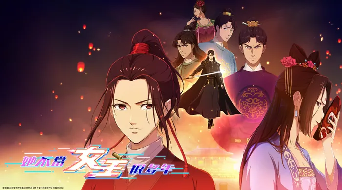 她不當女主很多年