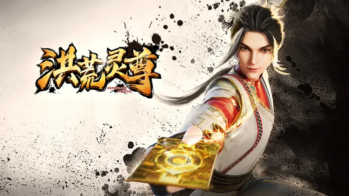 洪荒靈尊