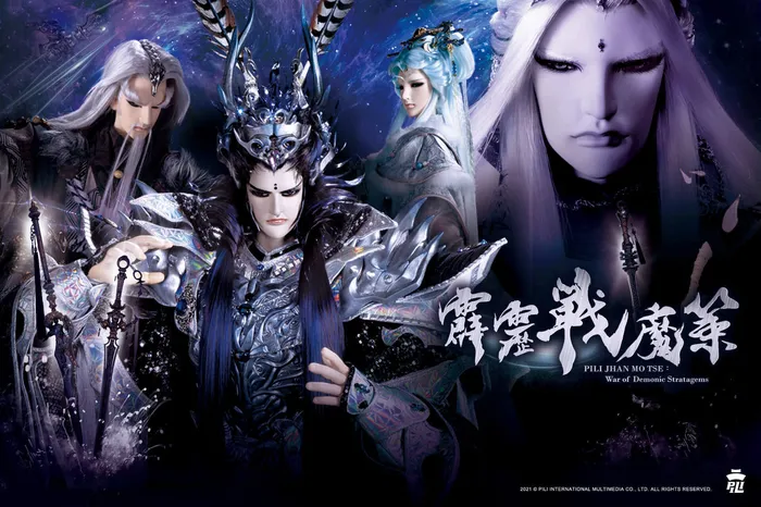 霹靂戰魔策
