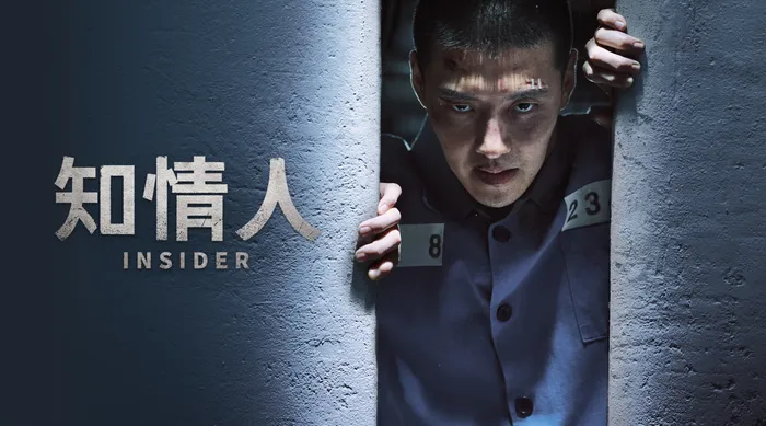 Insider 知情人