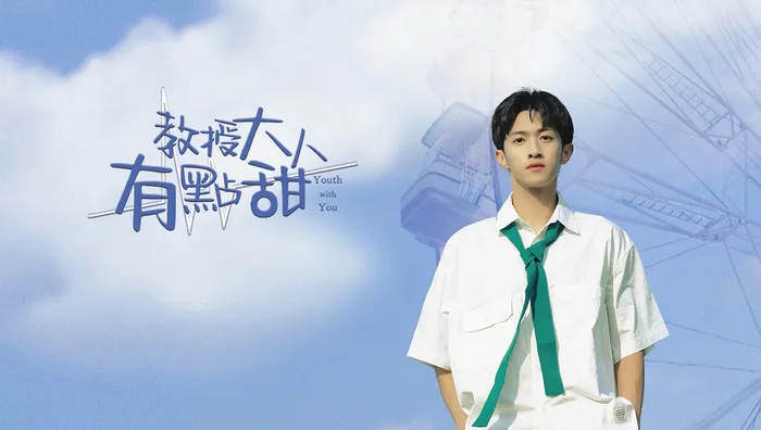 教授大人有點甜
