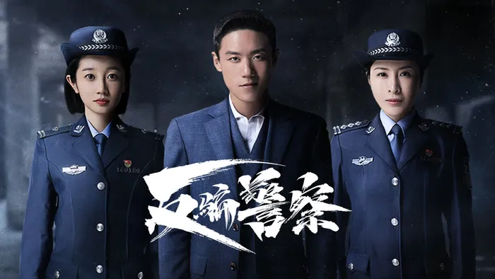 反騙警察