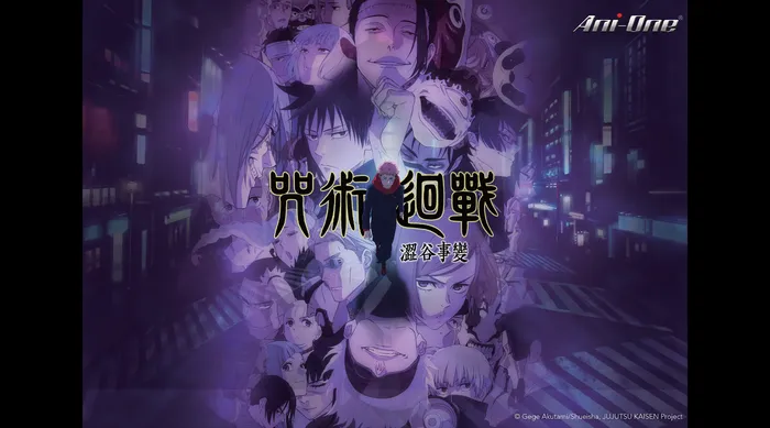 咒術迴戰 第二季