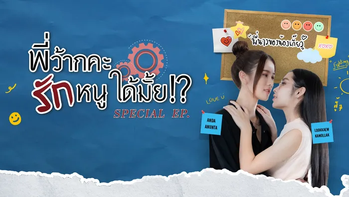 學姐 可以愛我嗎  特別篇