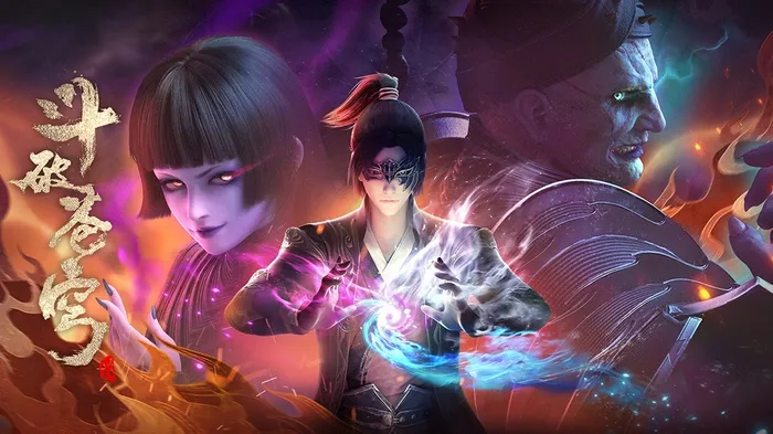 鬥破蒼穹 第四季