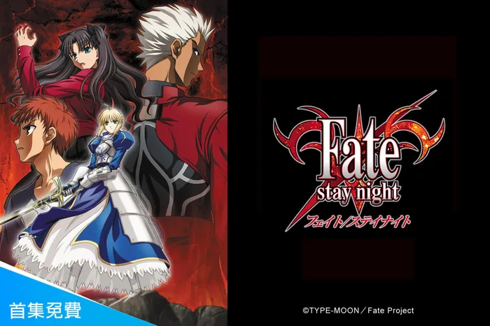 Fate/Stay night