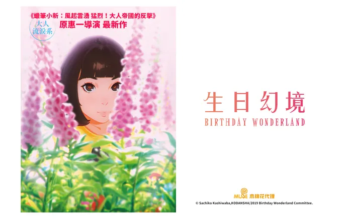 生日幻境