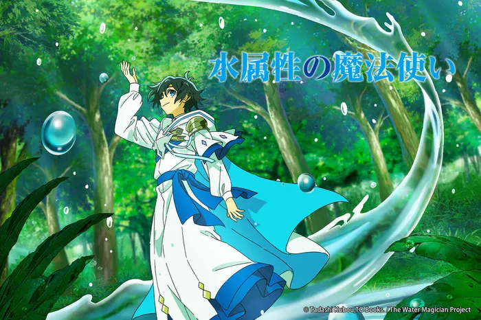 水屬性的魔法師