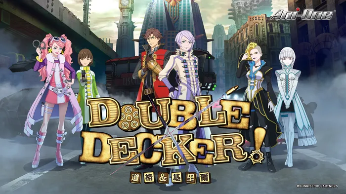 Double Decker!道格&基里爾