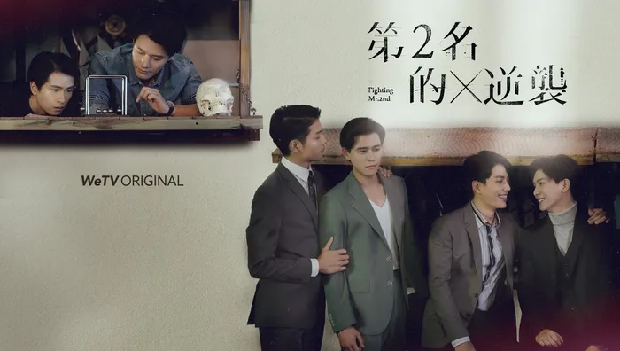 第二名的逆襲