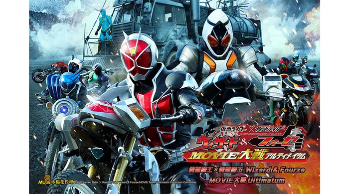 假面騎士×假面騎士 Wizard & Fourze MOVIE大戰Ultimatum