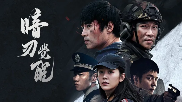 暗刃覺醒