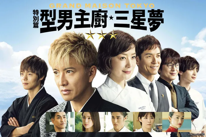 型男主廚三星夢 特別篇