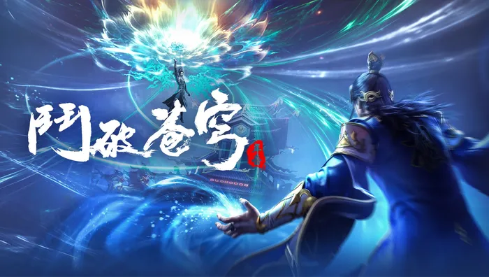 鬥破蒼穹年番