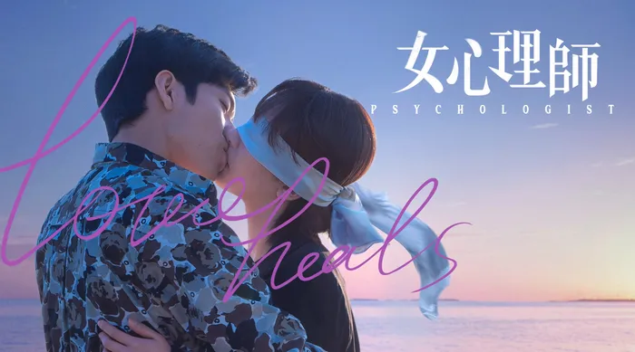 女心理師