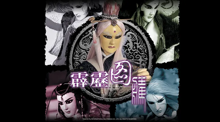 霹靂圖騰