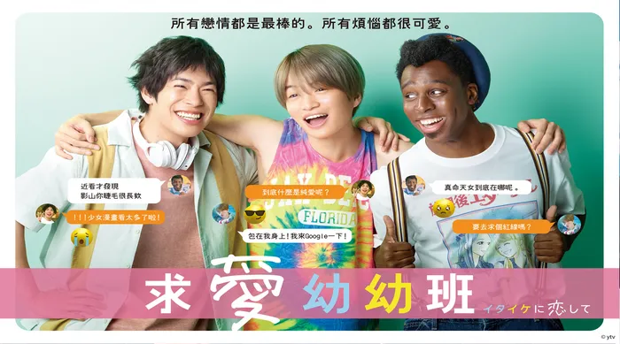 求愛幼幼班