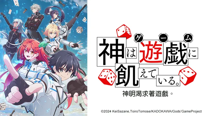 神明渴求著遊戲。