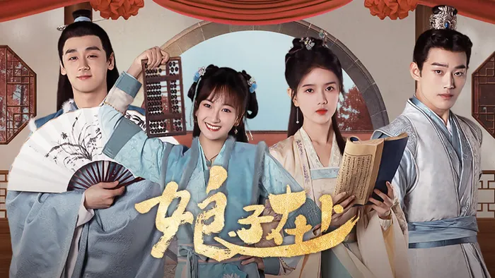 娘子在上