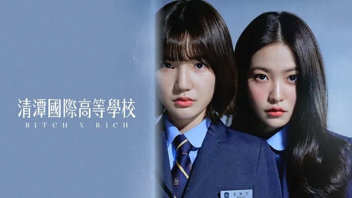 清潭國際高等學校