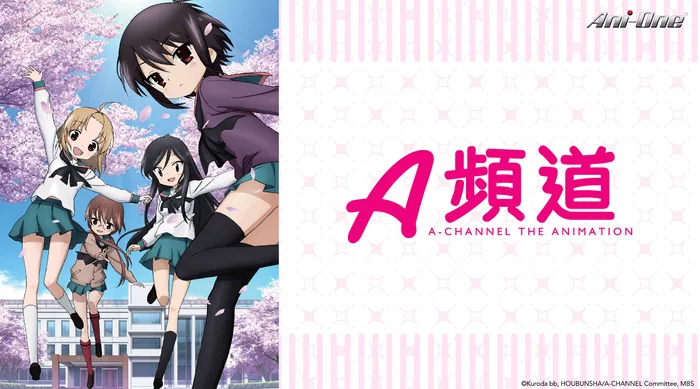 A頻道