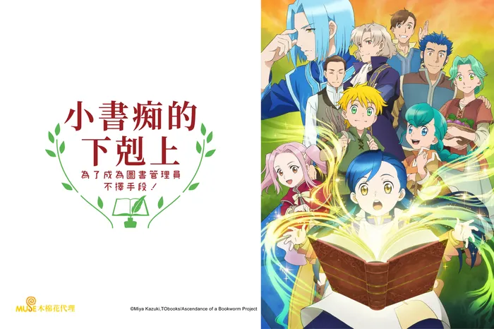 小書癡的下剋上:為了成為圖書管理員不擇手段!