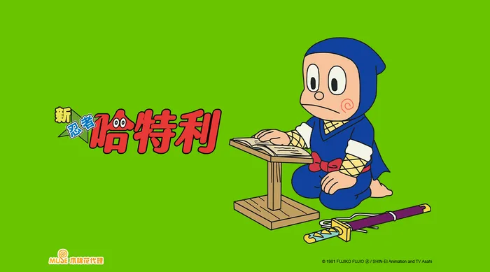 新 忍者哈特利 第六季