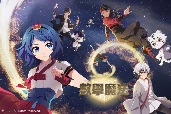數學魔法