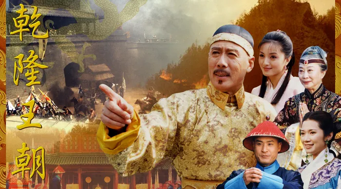 乾隆王朝