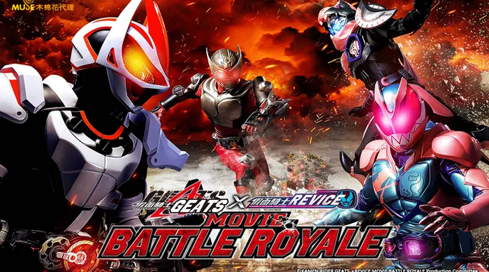 假面騎士劇場版 Battle Royale